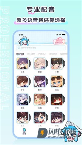 百变小音 第1张图