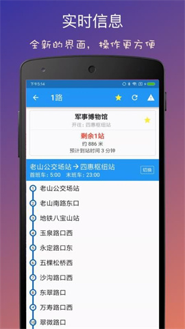 北京实时公交 第1张图