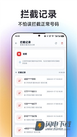 拦截猫APP