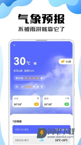 时光日程簿APP