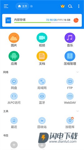 rs文件管理器APP