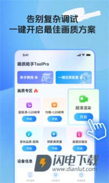 画质助手ToolProAPP