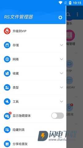 rs文件管理器 第3张图