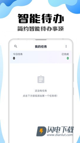 时光日程簿APP