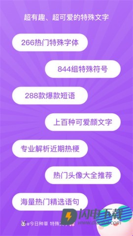 特殊字体生成器APP