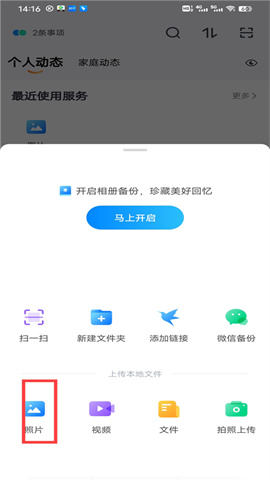 天翼云盘软件 第9张图