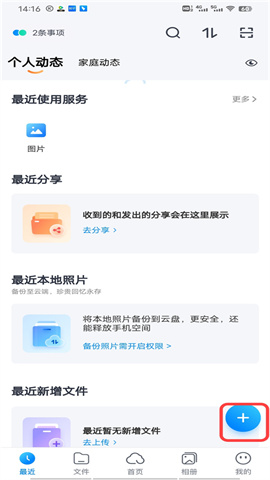 天翼云盘软件 第8张图