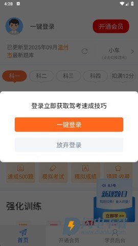 安行驾考 第1张图