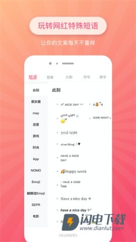特殊字体生成器APP