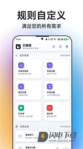 拦截猫APP