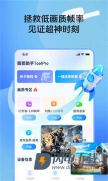 画质助手ToolProAPP