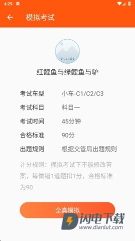 安行驾考 第3张图