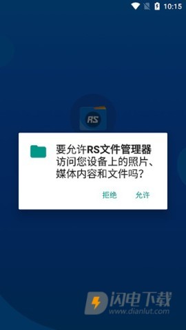 rs文件管理器 第1张图