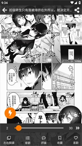 jmcomic.2.0.micapp 第7张图