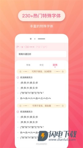 特殊字体生成器APP