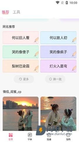 特殊字体生成器 第2张图