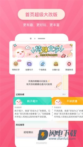 特殊字体生成器APP