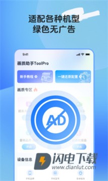 画质助手ToolProAPP