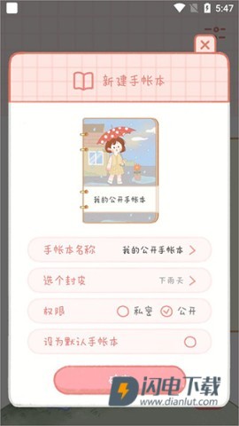 念念手帐 第6张图