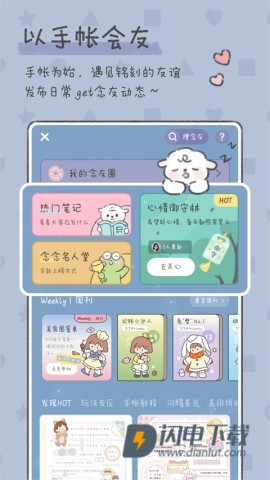 念念手帐APP