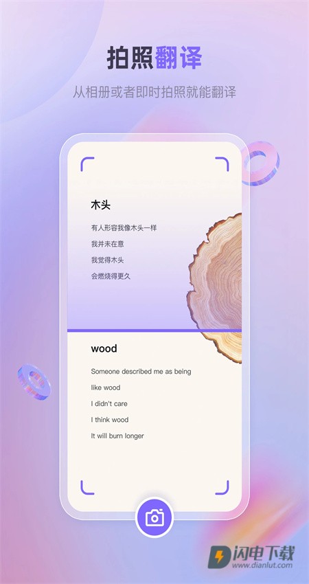 安卓实时翻译APP