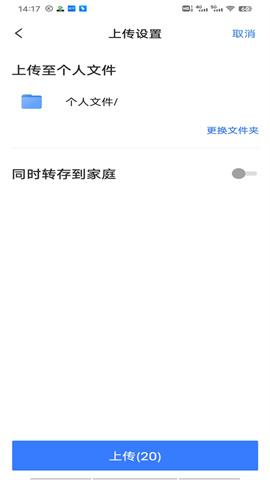 天翼云盘软件 第11张图