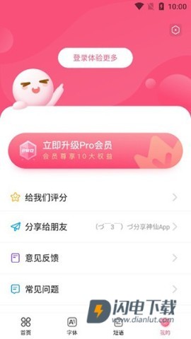 特殊字体生成器 第5张图