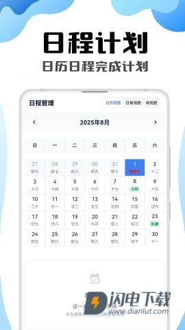 时光日程簿APP