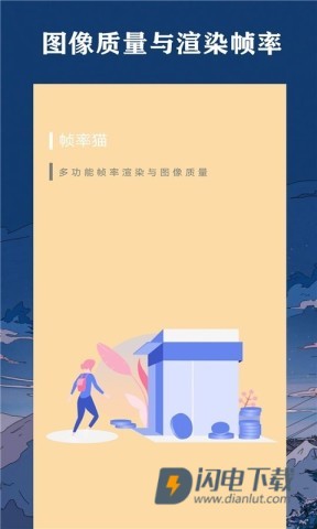 帧率猫 第4张图