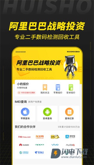 回收宝专业版 第1张图