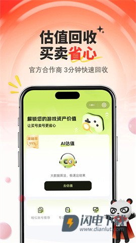 盼之代售appAPP