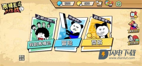 表情乱斗大作战 第2张图