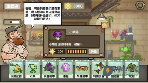 植物战车 第2张图