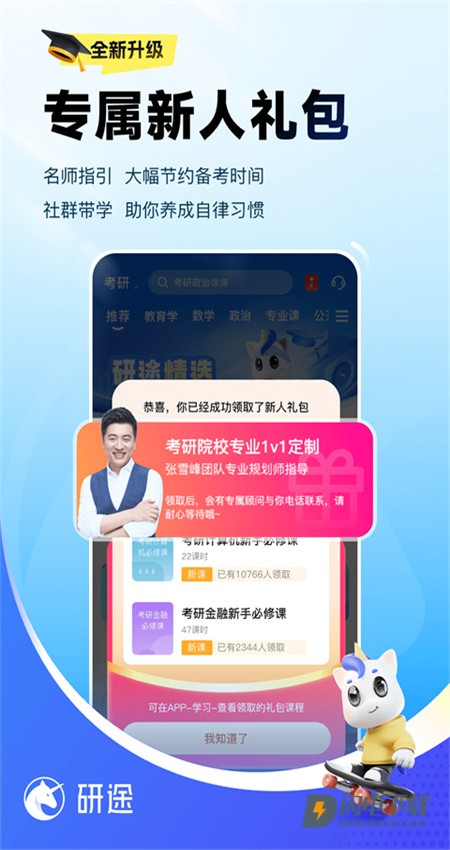 研途考研APP