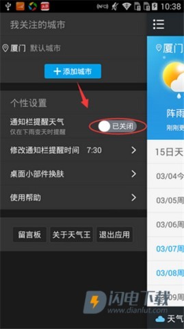 2345天气预报 第6张图