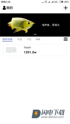 智能水族专业版APP