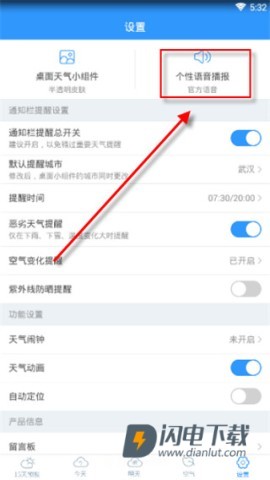 2345天气预报 第3张图