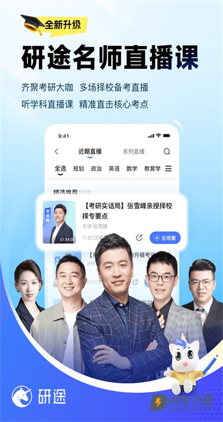 研途考研APP