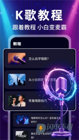 全民免费唱吧APP