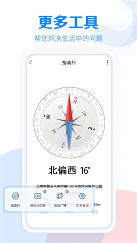 工具大全APP
