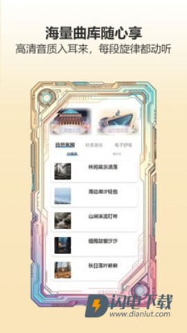 清水音乐APP