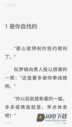 静读免费小说APP