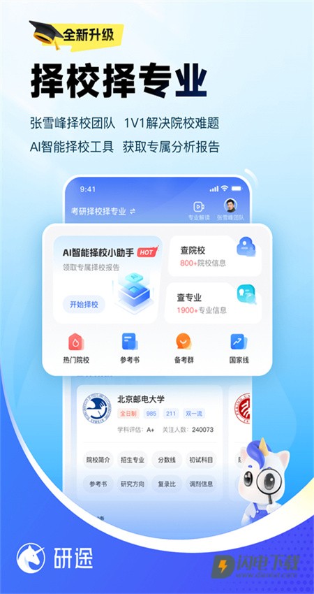 研途考研APP