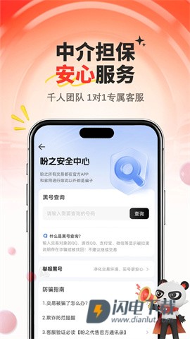 盼之代售appAPP