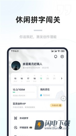 百灵创作APP