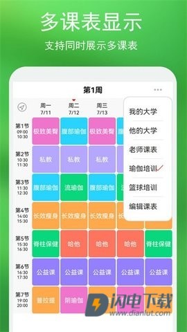 鼎元好课APP