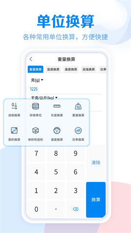工具大全APP