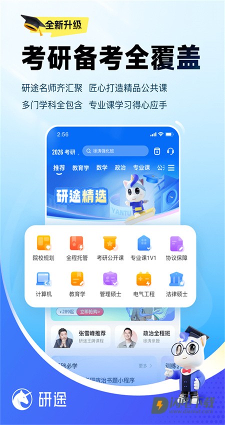 研途考研APP