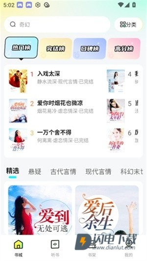 静读免费小说APP