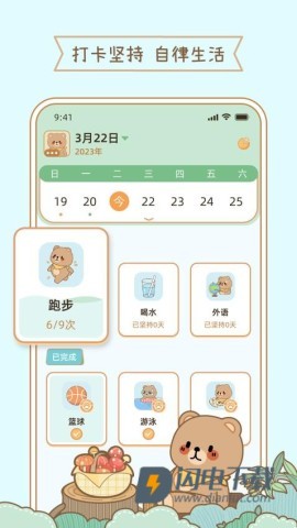 元气小日常APP